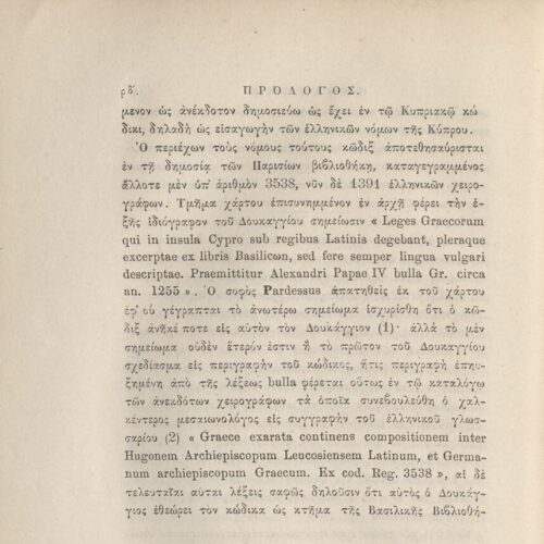 24 x 16 εκ. ρις’ σ. + 692 σ. + 4 σ. χ.α., όπου στη σ. [α’] ψευδότιτλος με κτητορι�